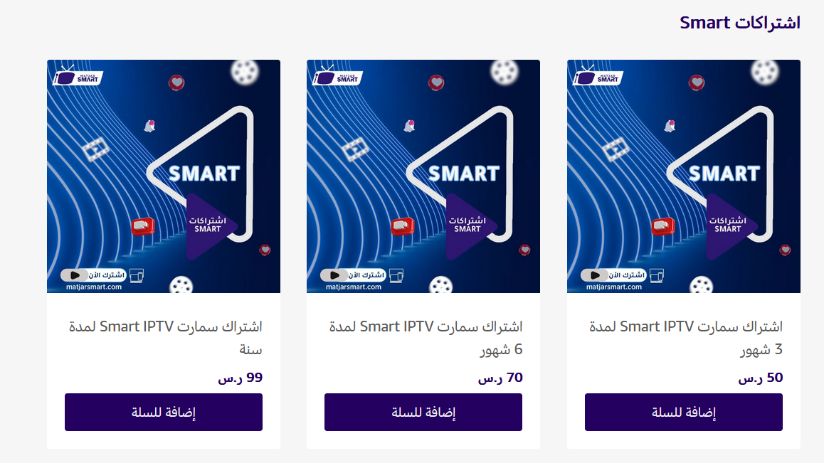 سمارت iptv